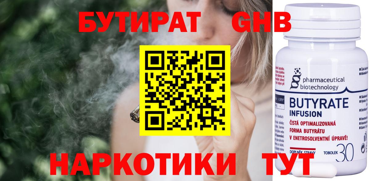 БУТИРАТ вода Среднеуральск