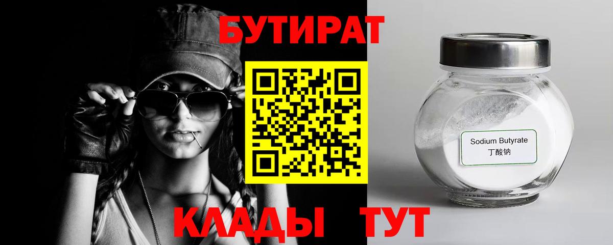 Среднеуральск  Бутират бутандиол  Бутират  Вход с VPN 