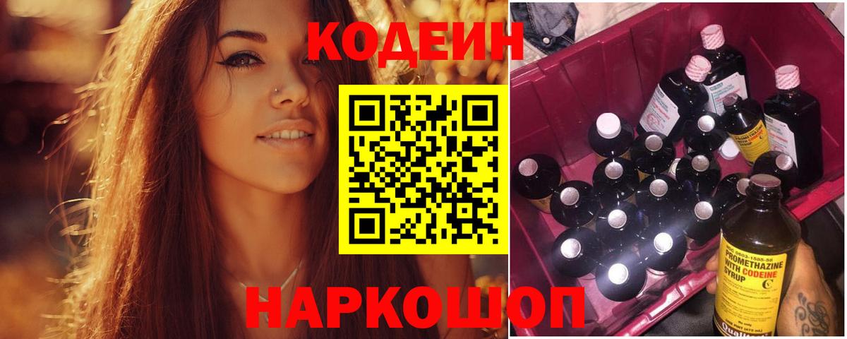 где можно купить наркотик  Codein Purple Drank  Вход с VPN  Среднеуральск 