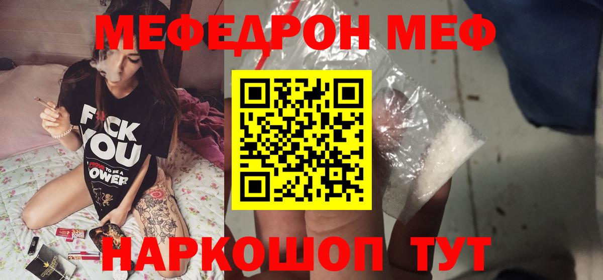 МЯУ-МЯУ  Вход с VPN  Среднеуральск  Мефедрон кристаллы  МЕФ кристаллы 